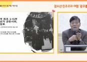역사속에 축적된 광주정신, '정의로움'  by 청소년민주주의여행 '광주를 걷다'