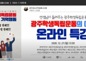 온라인특강 '다시, 여기 광주학생항일운동' by 2020 광주청소년독립페스티벌