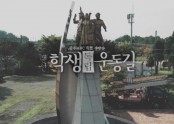 랜선 학생독립운동길 by 학생독립운동 92주년 기념  광주MBC 특별 생방송